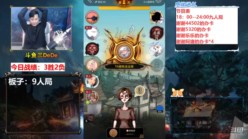 【2021-11-13 20点场】三DeDe：全网唯一九人局