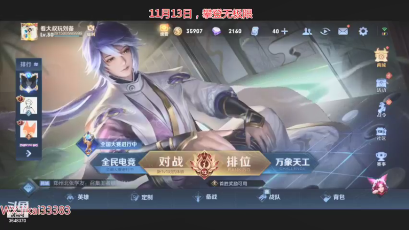 【2021-11-13 13点场】渝万丶巴蒂：真正的五排一带四刘备