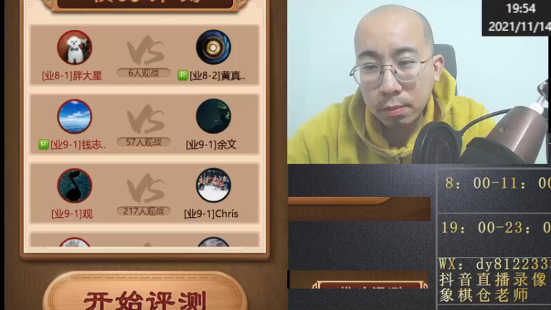 11月14日晚上直播