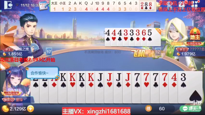 【2021-11-12 16点场】灬幸之斗地主灬：巅峰赛赛季！封顶500万！刺激的源泉！