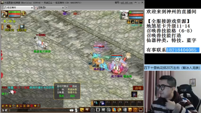 【2021-11-12 20点场】炫石神州：神州：大话西游2经典版资源直播~
