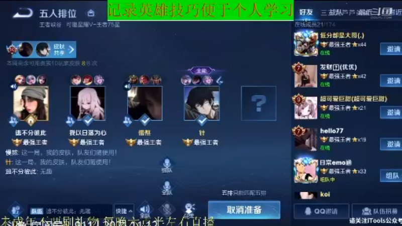 骚白王者教学_2021年11月12日 72