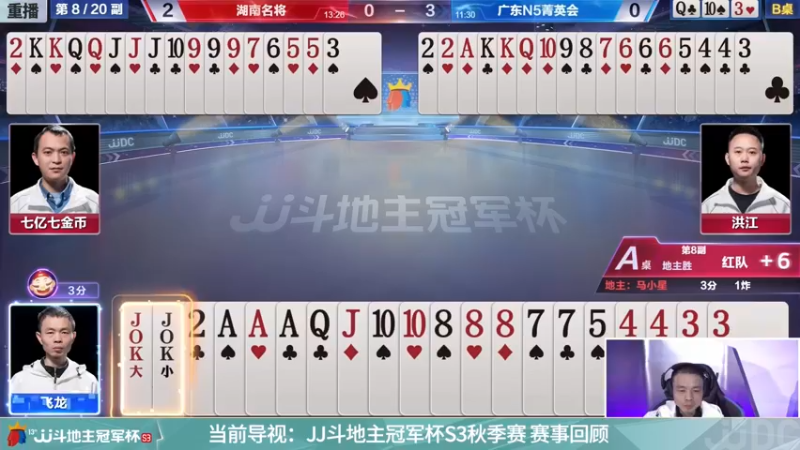 【2021-11-15 04点场】JJ斗地主官方：高手驾到-主播擂不镭