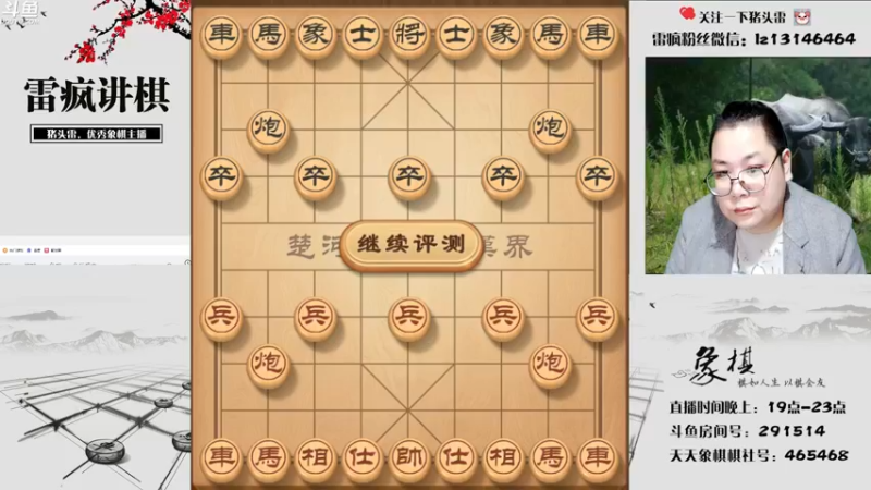 【2021-11-15 19点场】雷疯小叔：雷疯讲棋，斗转星移！