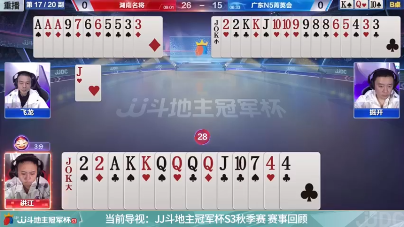 【2021-11-15 14点场】JJ斗地主官方：高手驾到-主播擂不镭