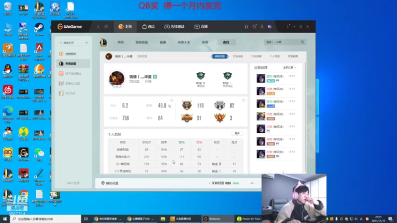 【2021-11-15 21点场】王纪超666：赛季末一区重回个王者