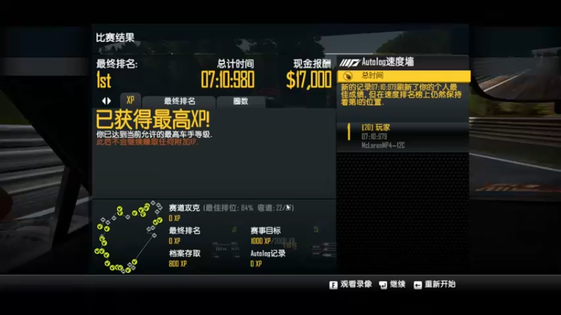 迈凯伦MP4-12C纽堡林北环7.10.979驾驶舱视角      SHIFT 2 UNLEASHED™ 2021-11-09 05-28-27