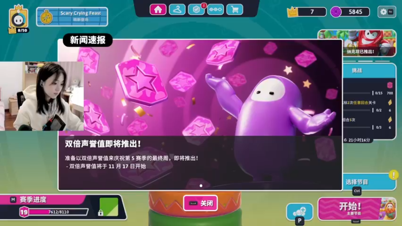 【2021-11-14 22点场】止玄儿：☆★糖豆人 糖豆人 糖豆人★☆