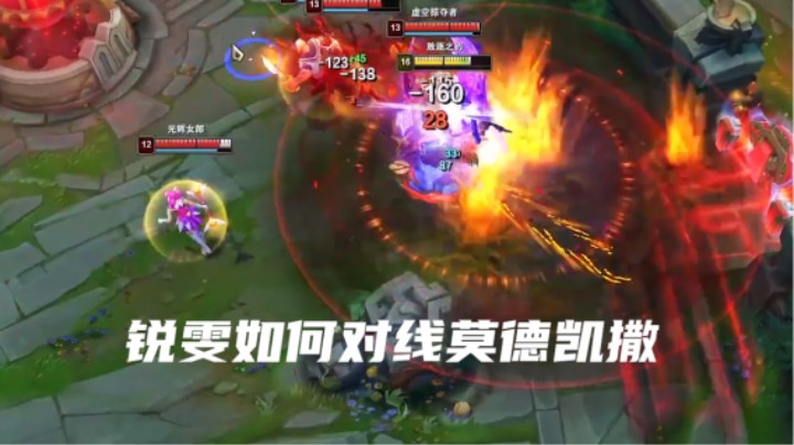 经典对位③  锐雯对线莫得感情