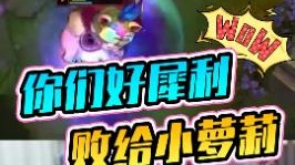 这手安妮你想到了谁？劲夫只是玩物！