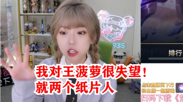 周淑怡：我对王菠萝的很失望，不如我小时候玩的！