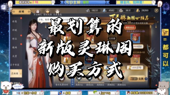 【天刀手游】最划算的新版灵琳阁购买方式