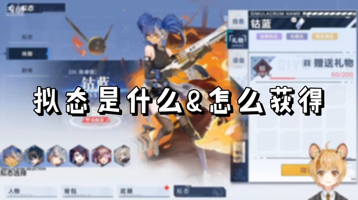 【幻塔】拟态是什么&怎么获得