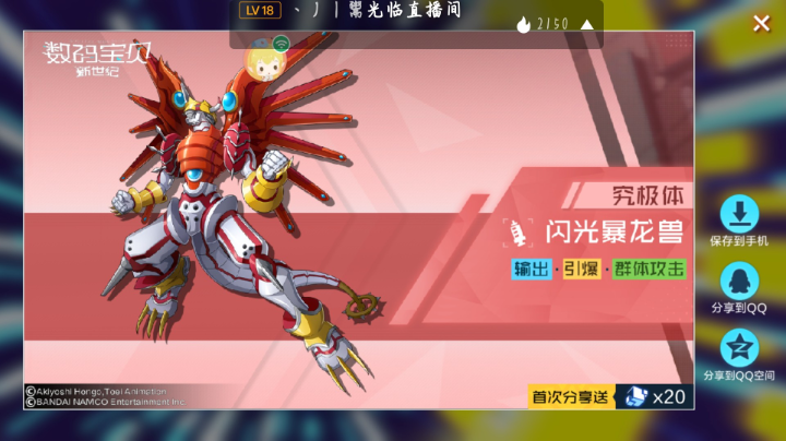 数码宝贝:新世纪