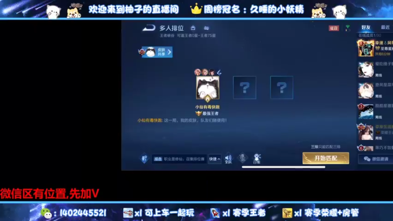 【2021-11-15 15点场】毕竟是柚子：微信带粉上个荣耀