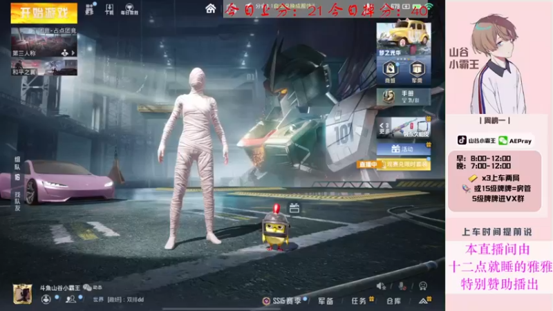 【2021-11-14 18点场】山谷小霸王：秋名山决赛KHGyyds