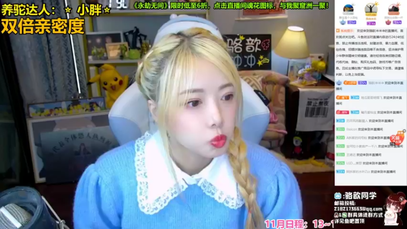 【2021-11-15 17点场】骆歆冲冲冲：骆歆：诶嘿