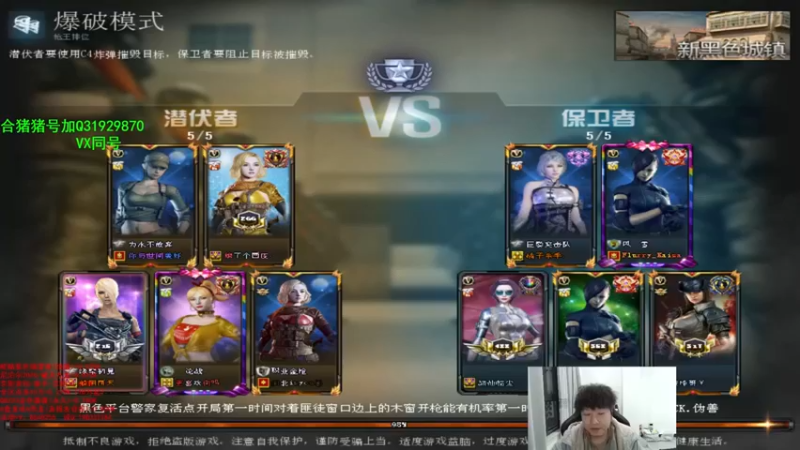 【白鲨xiubi丶】：爆破模式，6比2胜利