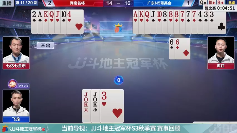 【2021-11-15 16点场】JJ斗地主官方：高手驾到-主播擂不镭