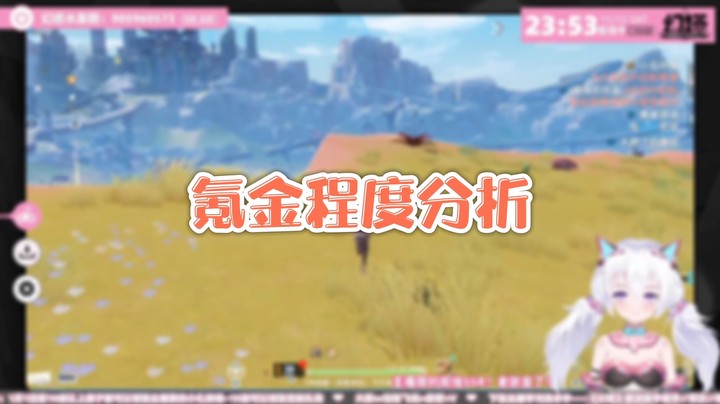【幻塔】氪金程度分析