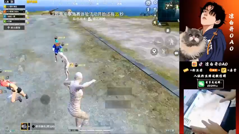 【凉白开OAO】：淘汰12人，轻轻松松吃个鸡