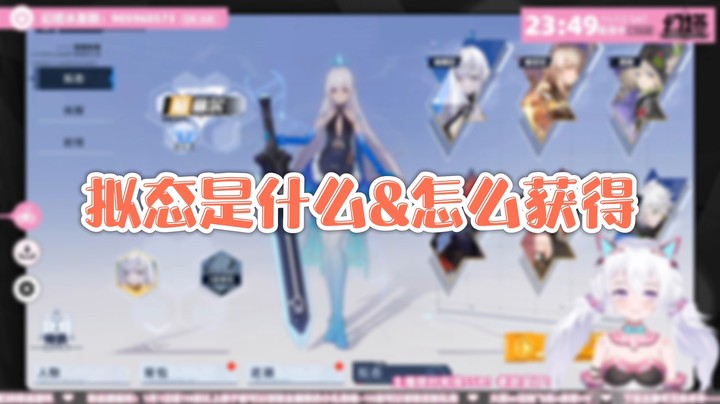 【幻塔】拟态是什么&怎么获得