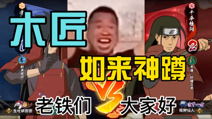 教各位老铁怎么玩木匠