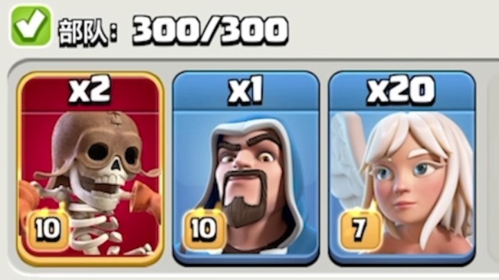 部落冲突：20天使加4英雄