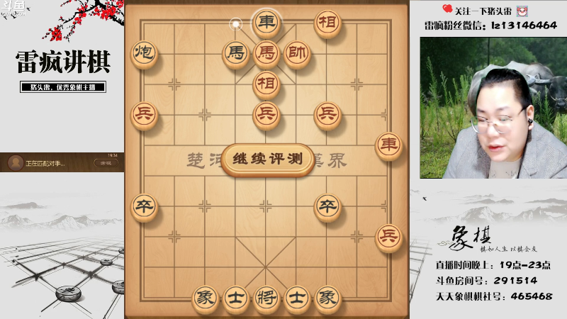 【天天象棋】雷疯小叔的精彩时刻 20211115 19点场
