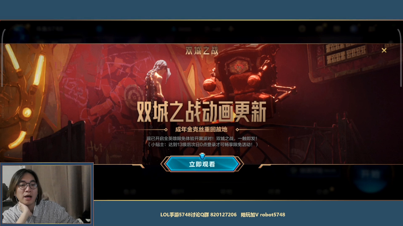 我在斗鱼看主任5748直播LOL手游