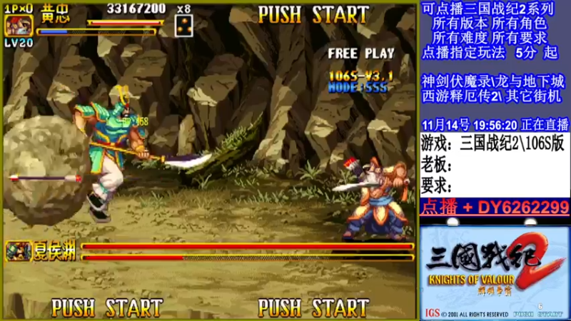 【2021-11-14 19点场】黑岩礁的直播间：三国战纪2多届冠军