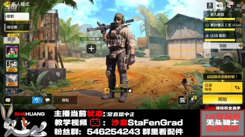 【2021-11-12 18点场】沙皇StaFenGraD：沙皇：开始复健了