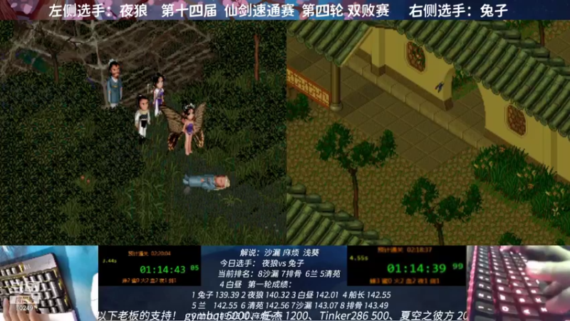 【2021-11-14 21点场】shalou88沙漏哥：S14仙剑赛 冠军vs冠军 狼兔大战