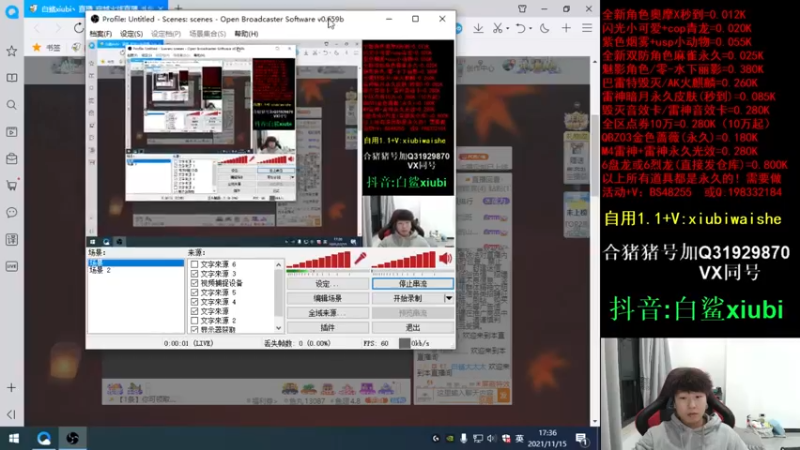 【2021-11-15 17点场】白鲨xiubi丶：加油！我们的电竞梦！！！