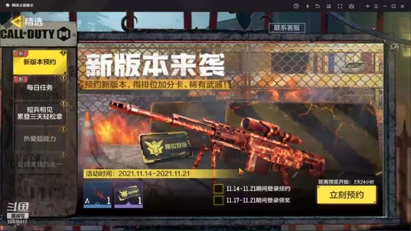 【2021-11-14 00点场】你说要快乐啊：今天打打cod~