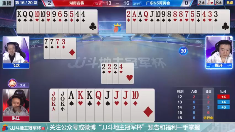 【2021-11-15 10点场】JJ斗地主官方：高手驾到-主播擂不镭