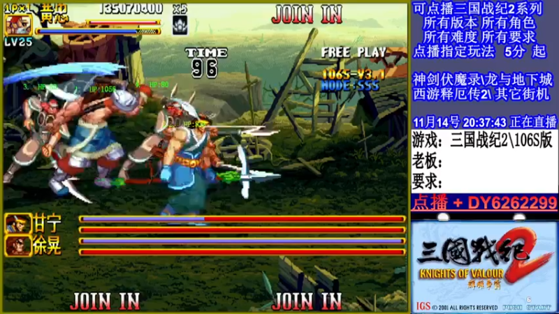 【2021-11-14 20点场】黑岩礁的直播间：三国战纪2多届冠军