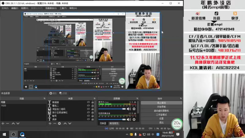 【2021-11-14 19点场】汉宫年鹏Enpi：【年鹏】周末一倍 记得送荧光棒喔
