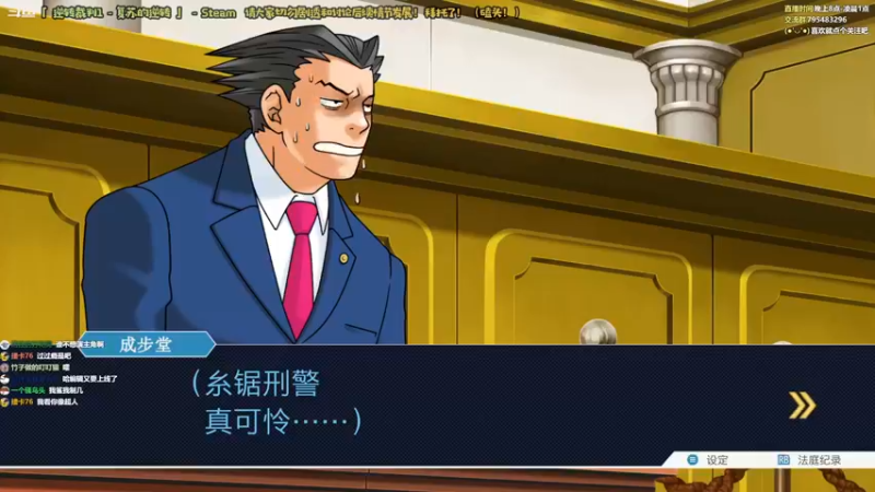 【2021-11-14 22点场】哈尼她姐：「逆转裁判1」真律师转生第二天！