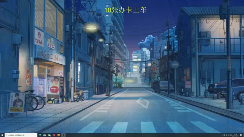 【2021-11-11 11点场】是七宝呀：《hello world》我菜又怎么了！