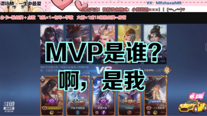 微信区三排橘右京【MVP】（遗忘 小新）