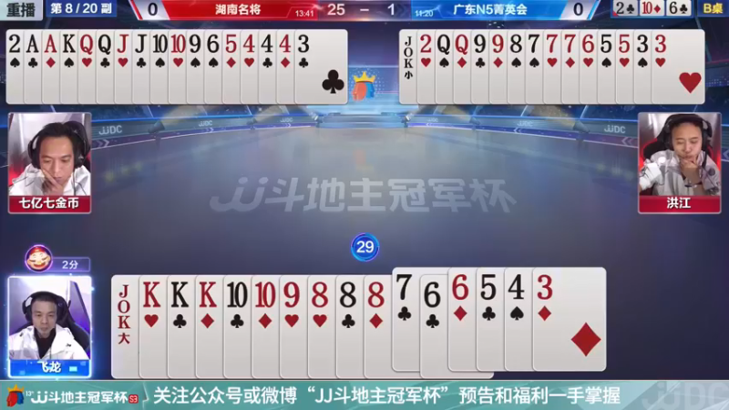 【2021-11-15 08点场】JJ斗地主官方：高手驾到-主播擂不镭