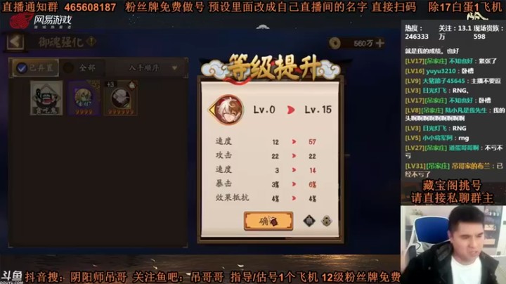 【丶吊哥哥】：咱们继续强化御魂一顿干