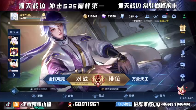 【2021-11-11 19点场】小楠ouo：【小楠】巅峰冲第一