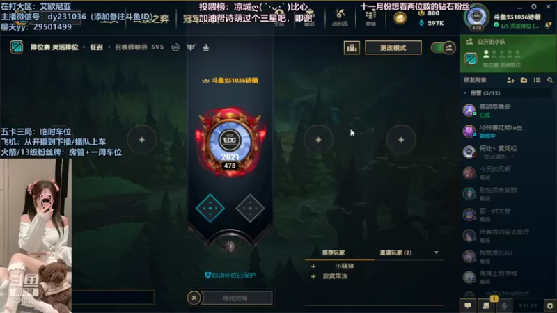 【2021-11-14 21点场】诗萌大大：艾欧尼亚，排位大乱斗，你喜欢的我都有