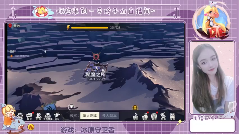 【2021-11-15 15点场】铃子是玲子吖：游戏:冰原守卫者