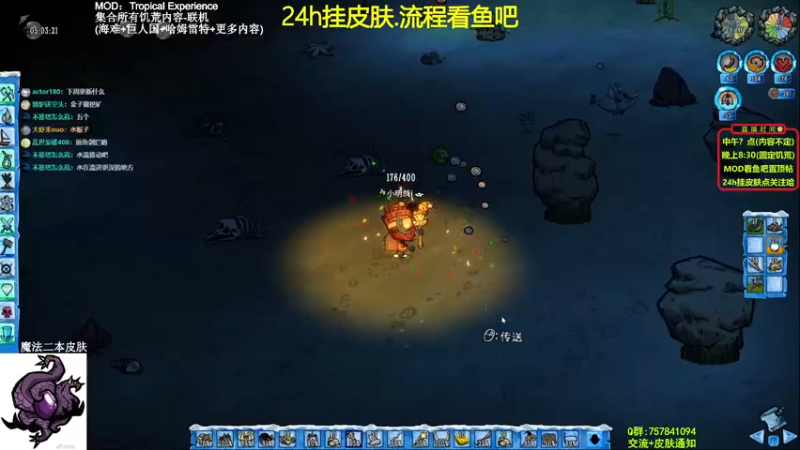 【2021-11-14 23点场】小明鸽i：挂皮肤-联机海难mod-饥荒小明鸽i