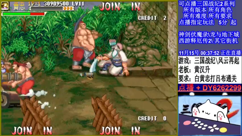 【2021-11-15 00点场】黑岩礁的直播间：三国战纪2多届冠军