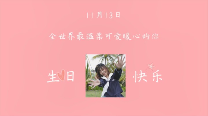 这就是我过生日，同事给我剪的“落泪”视频？
