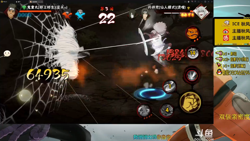 【火影忍者】ice秋风的精彩时刻 20211115 02点场